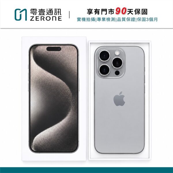 台中中古手機買賣推薦 ｜Apple iPhone 15 Pro 256GB 原色鈦金屬 中古機 二手機 福利機 ｜零壹通訊