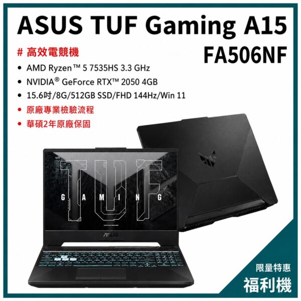 台中中古筆電買賣推薦 ｜ASUS TUF Gaming A15 FA506NF 筆電二手機 福利機 ｜零壹通訊