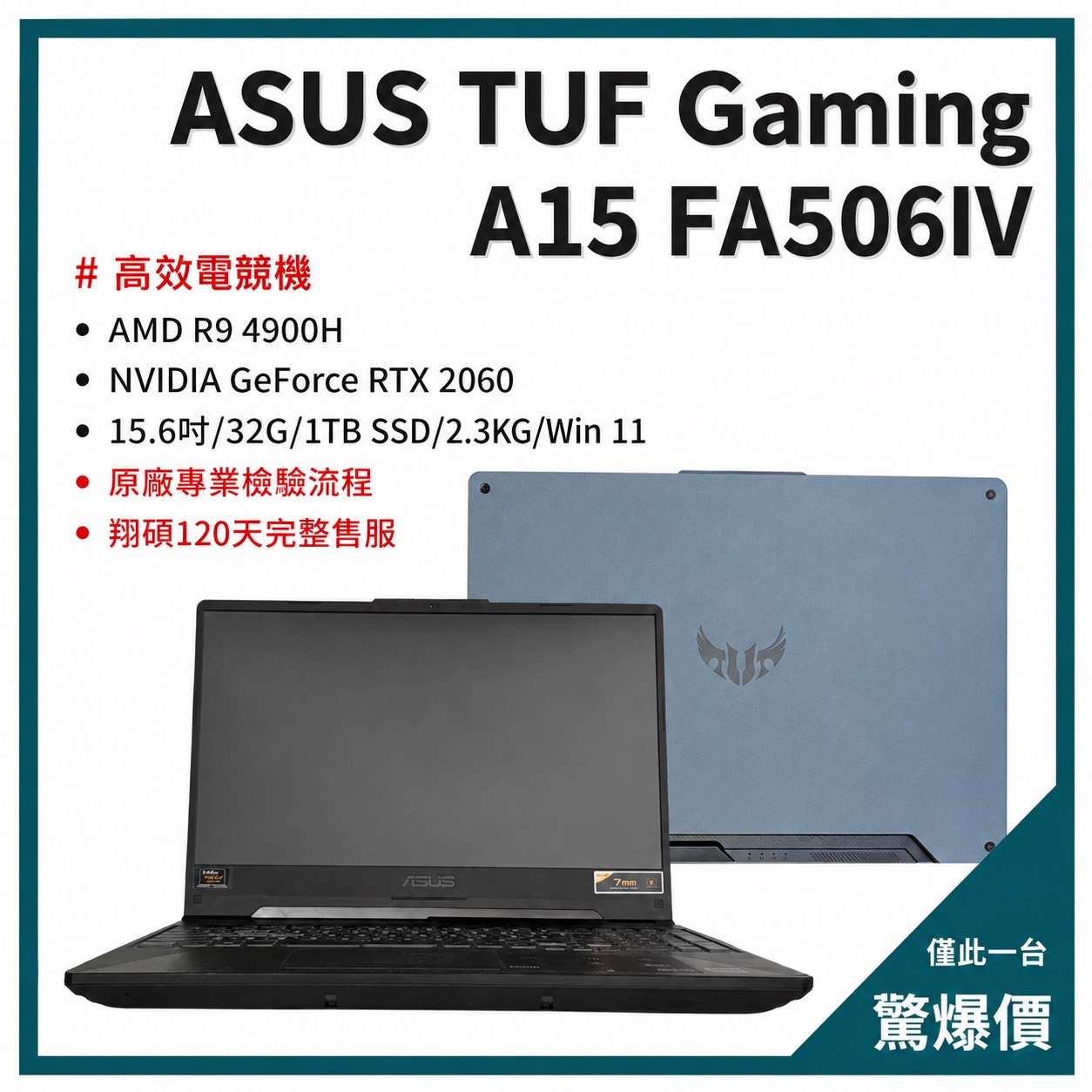 【ASUS 15.6吋二手筆電】TUF Gaming A15 (FA506IV)