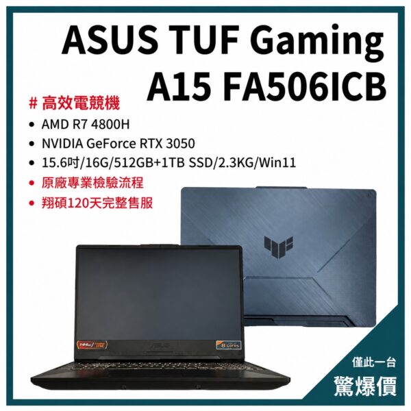台中中古筆電買賣推薦 ｜ASUS TUF Gaminf A15 FA506ICB 筆電二手機 福利機 ｜零壹通訊