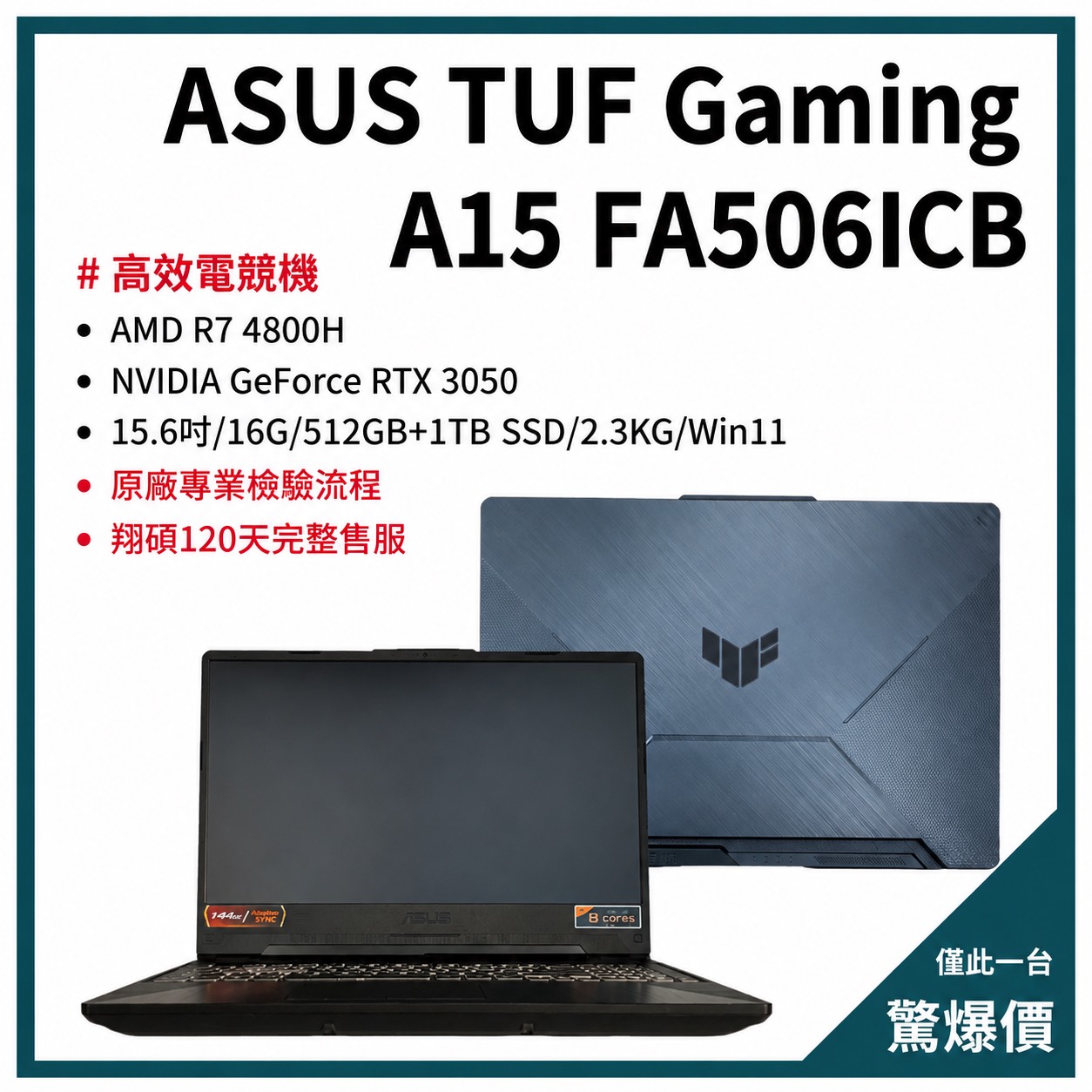 【ASUS 15.6吋二手筆電】 TUF Gaminf A15 (A1506ICB)