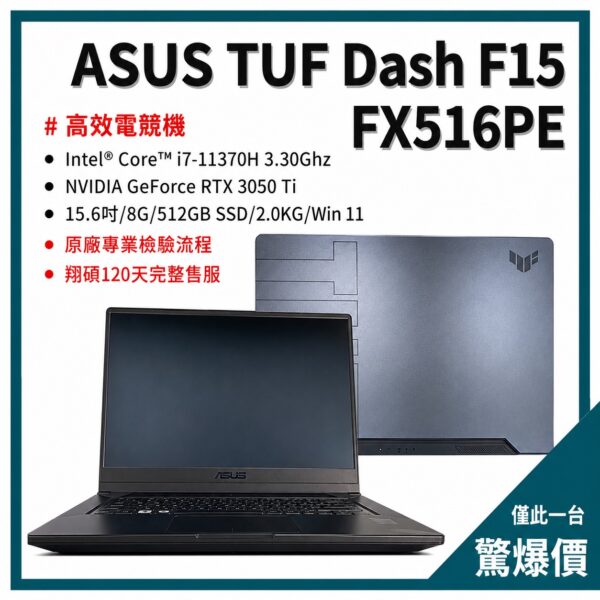 台中中古筆電買賣推薦 ｜ASUS TUF Dash F15 F516PE 筆電二手機 福利機 ｜零壹通訊