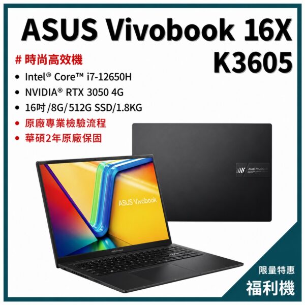 台中中古筆電買賣推薦 ｜ASUS Vivobook 16X K3605 筆電二手機 福利機 ｜零壹通訊