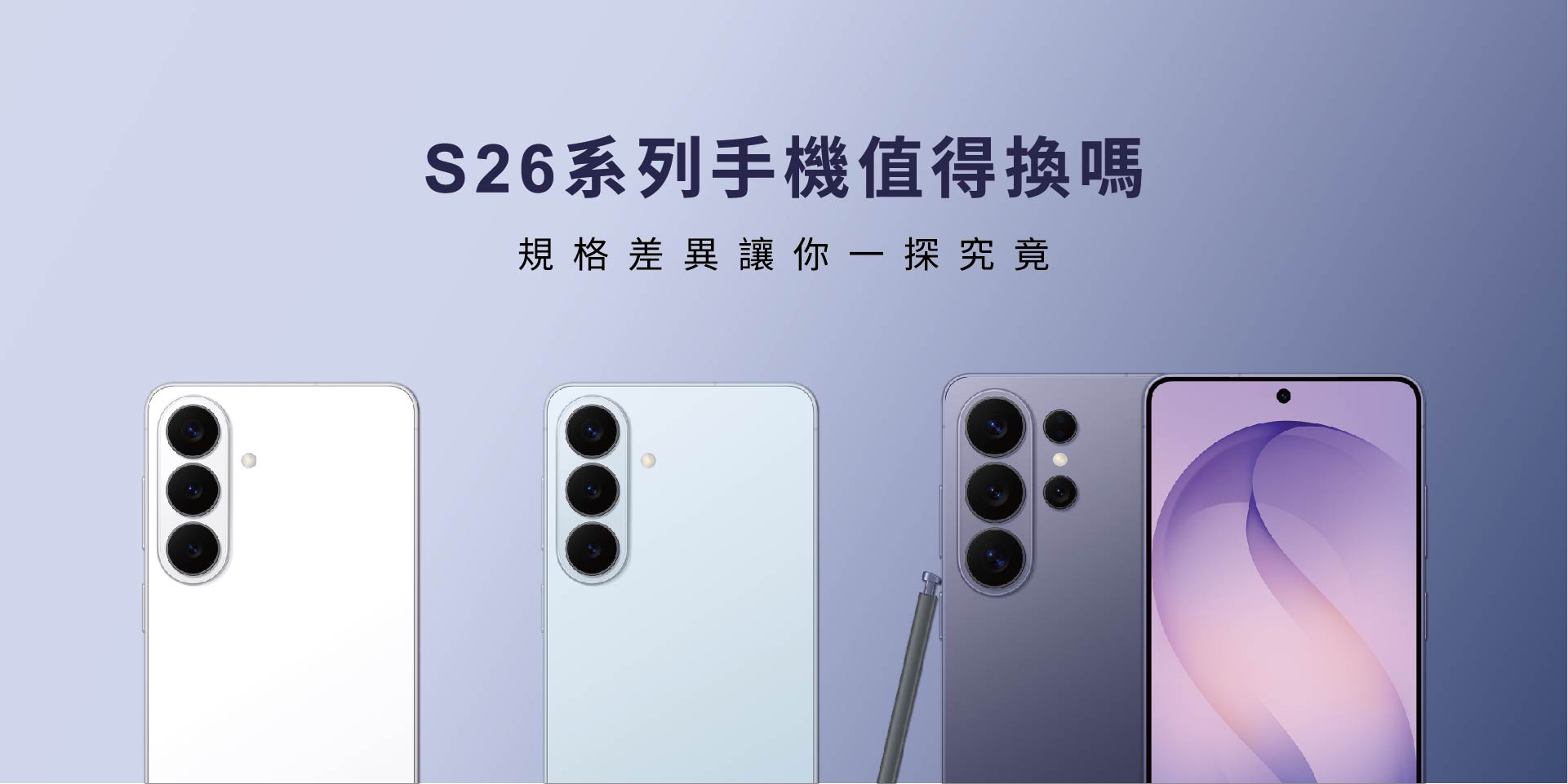 Samsung S26值得從S25升級嗎？台中通訊行給你直接答案