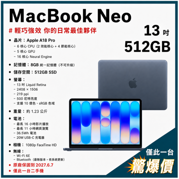 MacBook Neo 13吋 8GB/512GB 錠青色 中古機 二手機 福利機 #67r5w