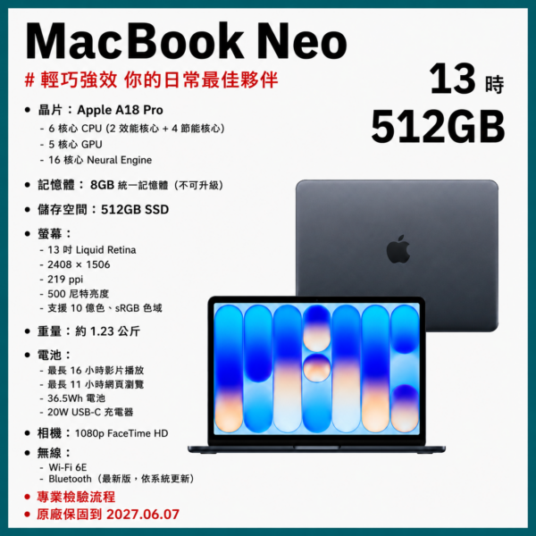 Apple MacBook Neo 13吋 8GB/512GB 錠青色 中古筆電 二手筆電 福利機 #67r5w
