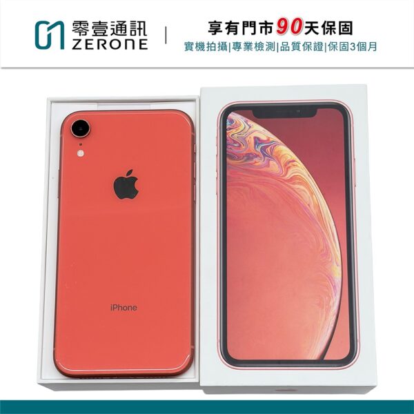 Apple iPhone XR 256GB 珊瑚色 中古機 二手機 福利機 #17062
