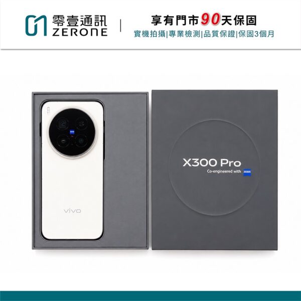 vivo X300 Pro 512GB 沙漠棕 中古機 二手機 福利機 #04213
