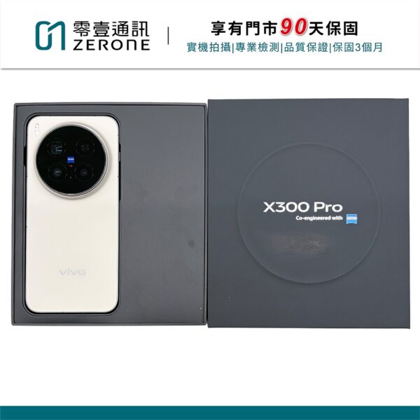 vivo X300 Pro 512GB 沙漠棕 中古機 二手機 福利機 #96096