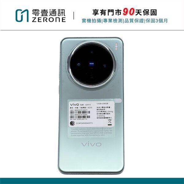 vivo X200 12/256GB 極光綠 中古機 二手機 福利機 #92470