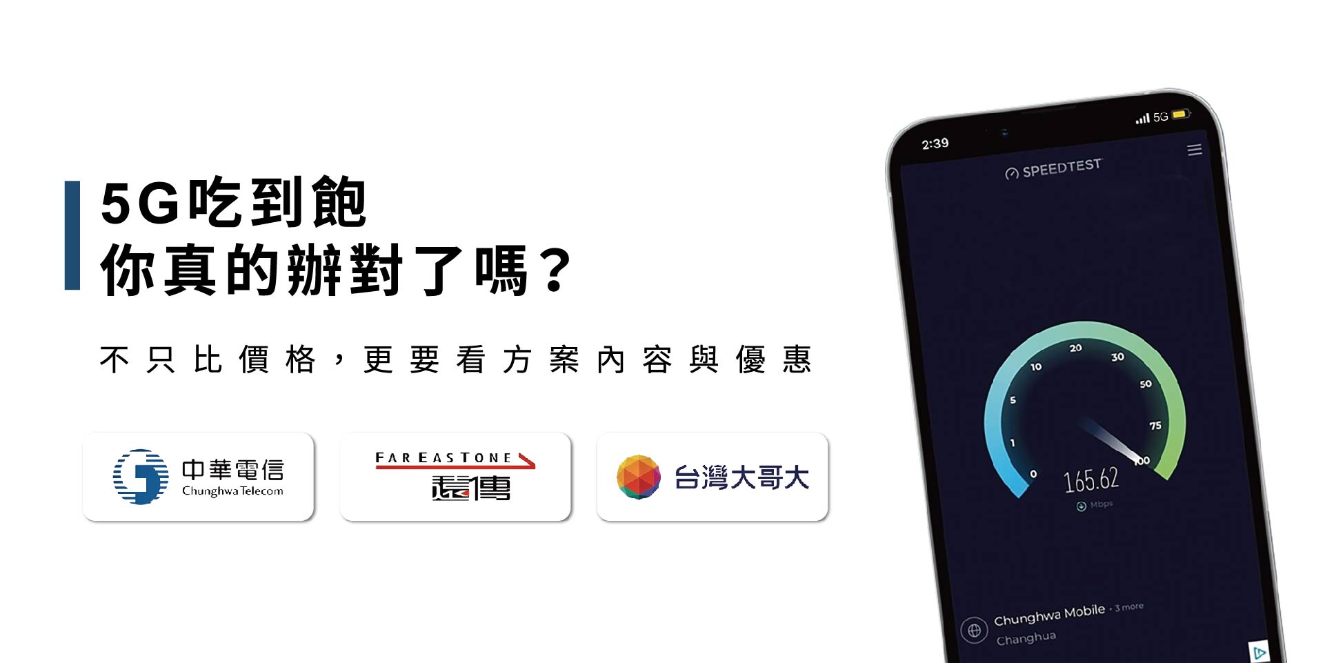 台中辦5G吃到飽，門市不會主動告訴你的3個數字