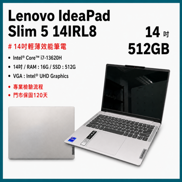 Lenovo IdeaPad Slim 5 14IRL8 14吋 雲朵灰 中古筆電 二手筆電 福利機 #LZAHY