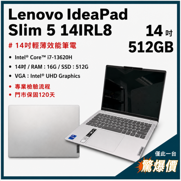 Lenovo IdeaPad Slim 5 14IRL8 14吋 雲朵灰 中古筆電 二手筆電 福利機 #LZAHY
