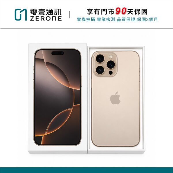 Apple iPhone 16 Pro Max 256GB 沙漠色鈦金屬 中古機 二手機 福利機 #23429