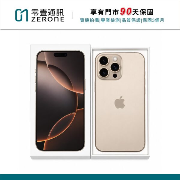 Apple iPhone 16 Pro Max 256GB 沙漠色鈦金屬 中古機 二手機 福利機 #28685