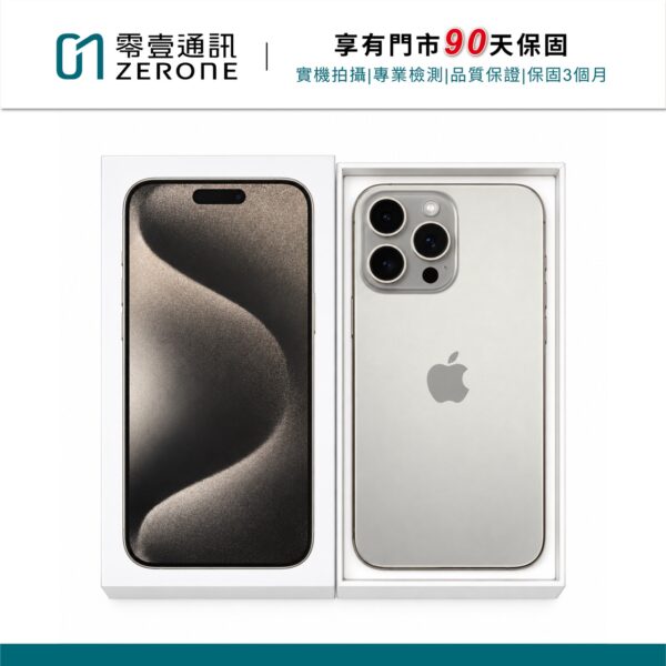 Apple iPhone 15 Pro Max 256GB 原色鈦金屬 中古機 二手機 福利機 #13995