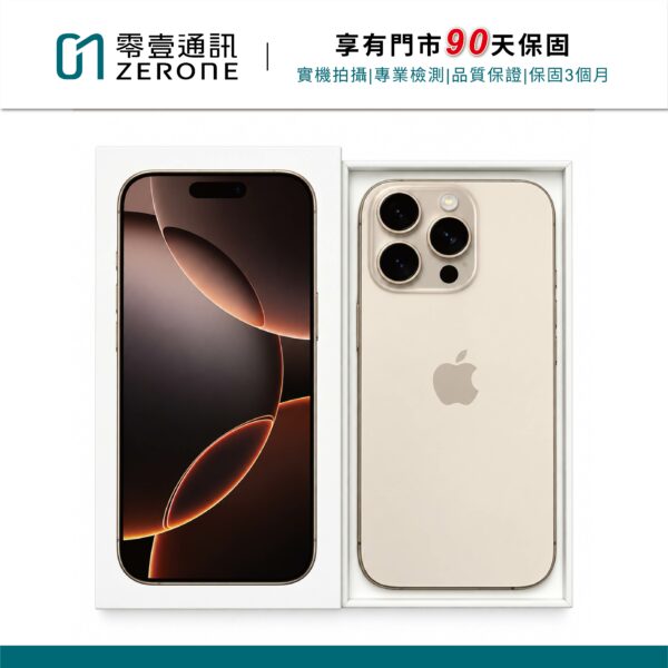 Apple iPhone 16 Pro 128GB 沙漠色鈦金屬 中古機 二手機 福利機 #69329
