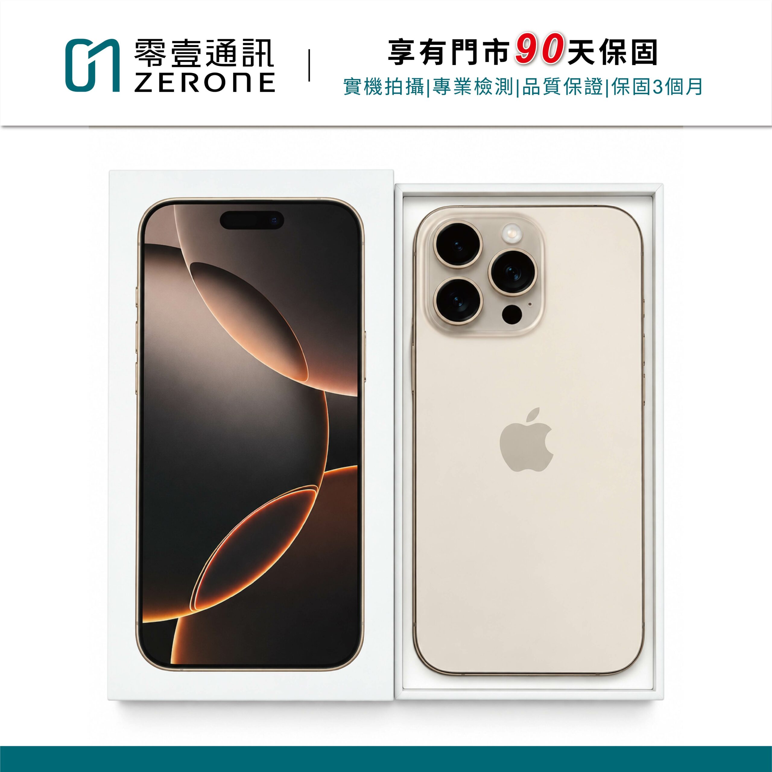 Apple iPhone 16 Pro Max 256GB 沙漠色鈦金屬 中古機 二手機 福利機 #96207