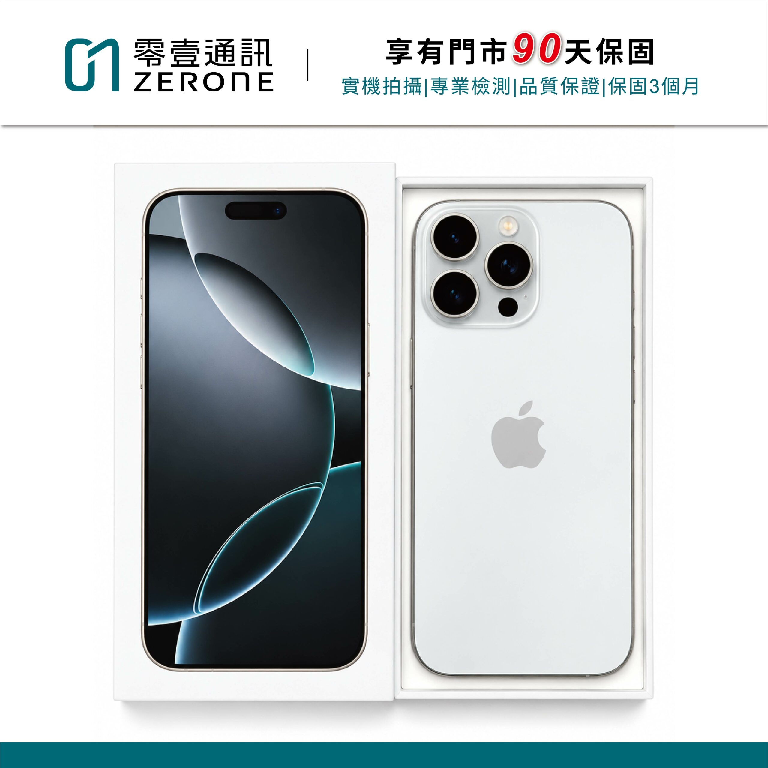 Apple iPhone 16 Pro Max 256GB 白色鈦金屬 中古機 二手機 福利機 #44440