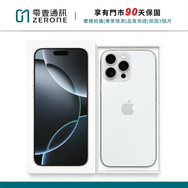 Apple iPhone 16 Pro Max 256GB 白色鈦金屬 中古機 二手機 福利機 #64497