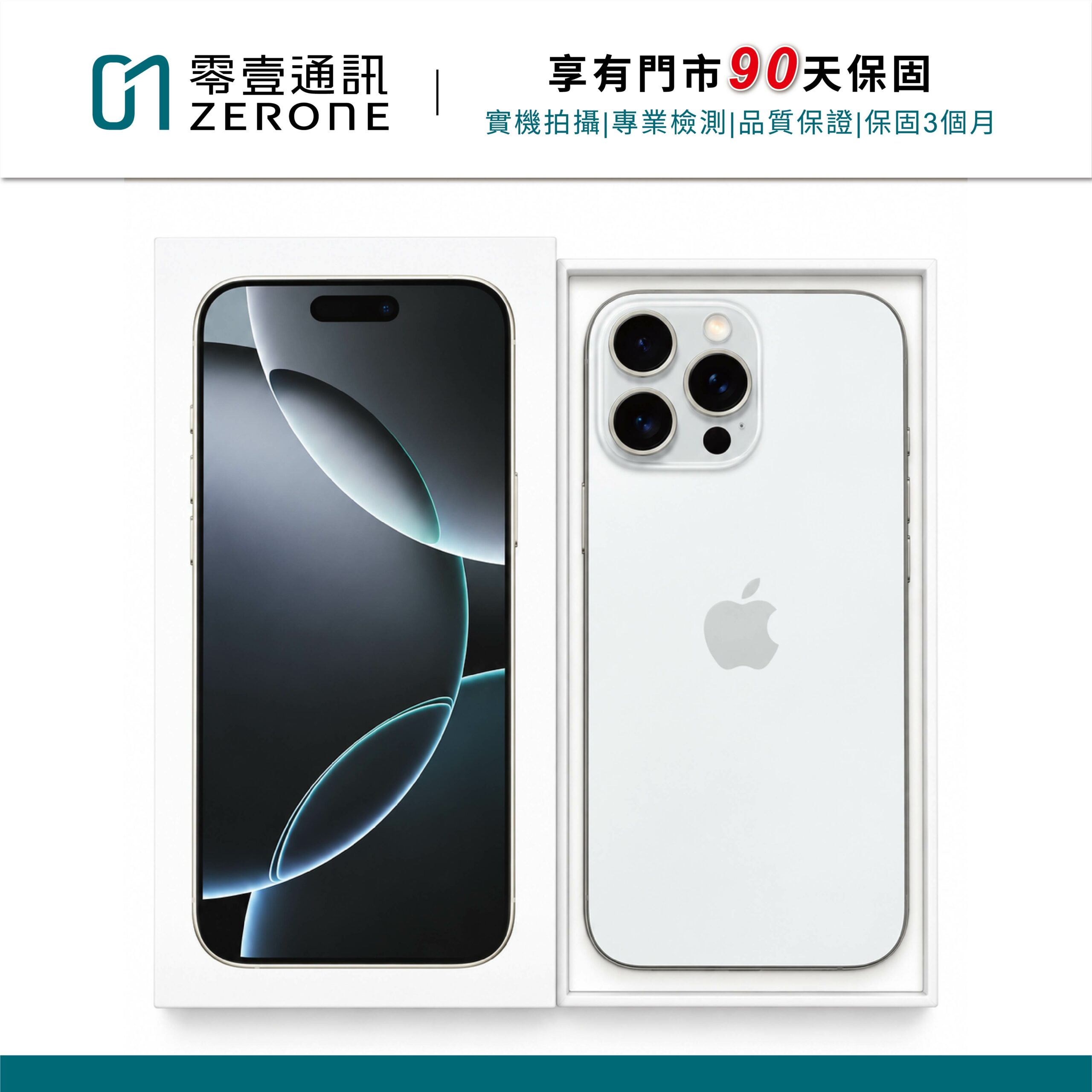 Apple iPhone 16 Pro Max 256GB 白色鈦金屬 中古機 二手機 福利機 #64497