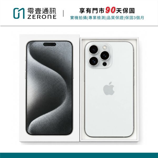 Apple iPhone 15 Pro Max 256GB 白色鈦金屬 中古機 二手機 福利機 #21767