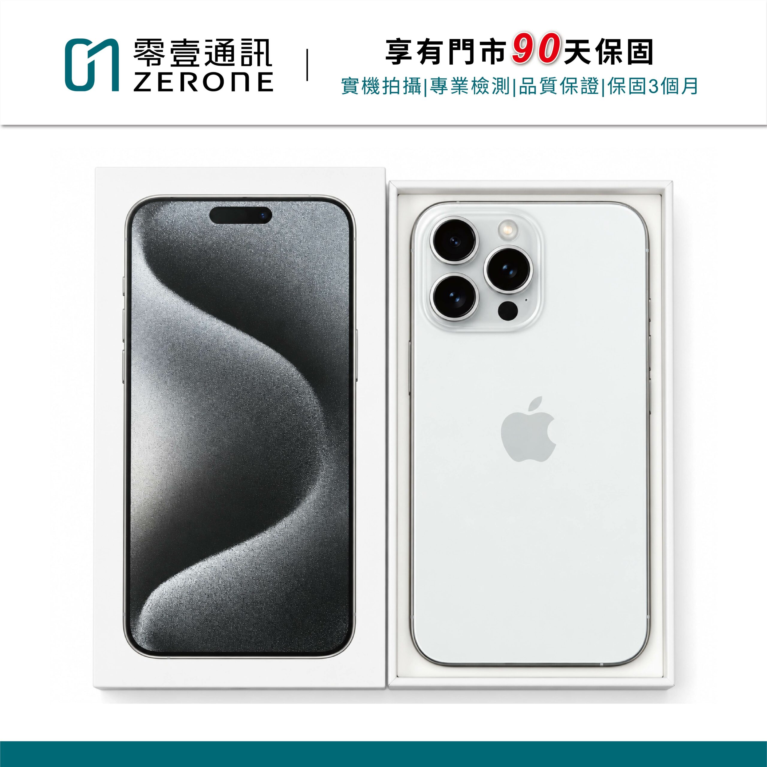 Apple iPhone 15 Pro Max 256GB 白色鈦金屬 中古機 二手機 福利機 #21767