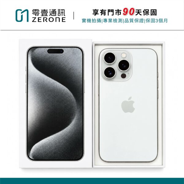 Apple iPhone 15 Pro Max 256GB 白色鈦金屬 中古機 二手機 福利機 #73679