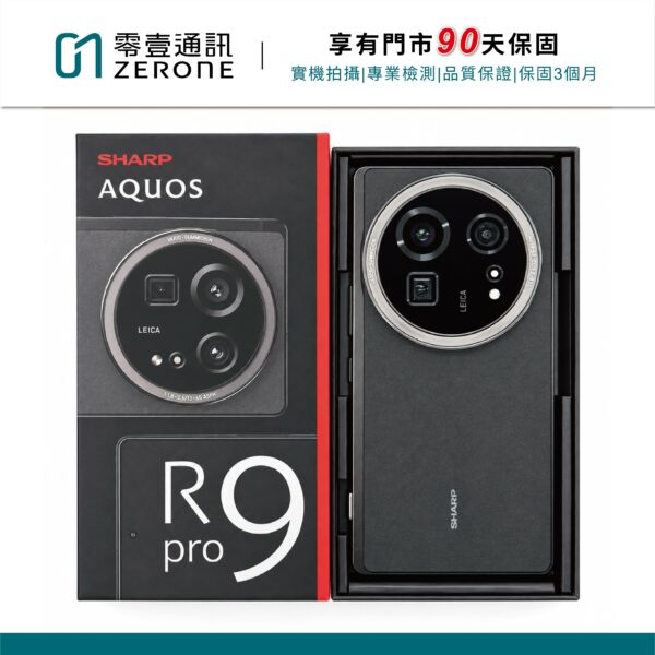 SHARP夏普 AQUOS R9 pro 512GB 膠捲黑 中古機 二手機 福利機 #62330