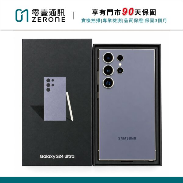 SAMSUNG S24 Ultra 512GB 鈦紫色 中古機 二手機 福利機 #30220