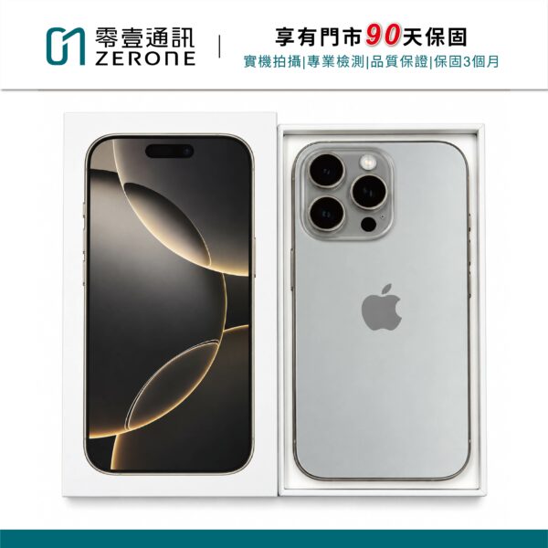 Apple iPhone 16 Pro 256GB 原色鈦金屬 中古機 二手機 福利機 #57108